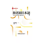 海老原日本語(下) (電子書)