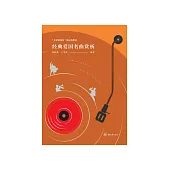 經典愛國名曲賞析 (電子書)