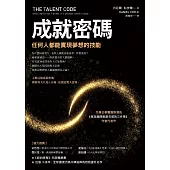 成就密碼：任何人都能實現夢想的技能 (電子書)