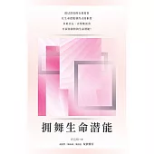 擁舞生命潛能(簡體版) (電子書)