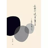 長歌行過美麗島：寫給年輕的你 (電子書)