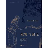 傲慢與偏見 (電子書)