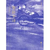 楚辭全譯 (電子書)