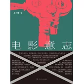 電影意志 (電子書)
