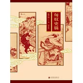 匈奴史稿 (電子書)