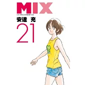 MIX(21) (電子書)