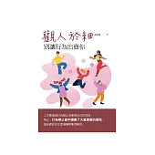 觀人於細：別讓行為出賣你 (電子書)
