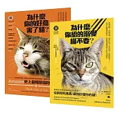 Amazon史上最暢銷貓咪飼育聖經： 愛貓人必備經典指南【獨家雙冊套書】