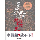 一看就停不下來的北洋軍閥史：皖系 (電子書)