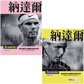 納達爾：20年傳奇生涯攝影寫真全紀錄【雙封面設計典藏紀念版】 (電子書)