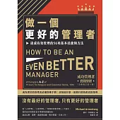 做一個更好的管理者：達成有效管理的56項基本技能與方法 (電子書)
