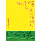 蟻王要的也不是這種蟻后 (電子書)
