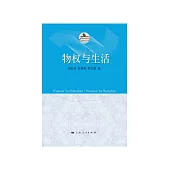 物權與生活 (電子書)