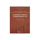 房屋建築和市政工程勘察設計品質通病防治措施技術手冊 (電子書)