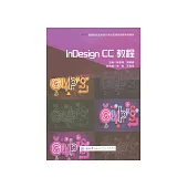 InDesign CC 教程 (電子書)