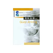 國際金融 (電子書)