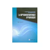 ZnO 基氣敏材料的調控製備及其氣體傳感應用 (電子書)