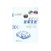 汽車文化 (電子書)