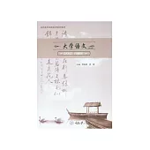 大學語文 (電子書)