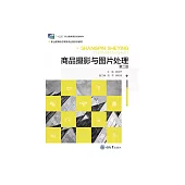 商品攝影與圖片處理 (電子書)