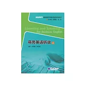 商務英語聽說（上） (電子書)