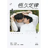 恆久定律影視改編小說 上(劇照版封面直排) (電子書)