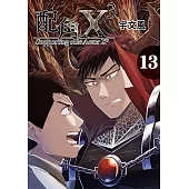 配角X3 (13) (電子書)