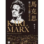馬克思：從共和主義到共產主義 (電子書)