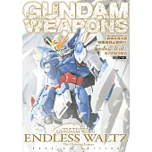 鋼彈兵器大觀：新機動戰記鋼彈W Endless Waltz 敗者們的榮耀篇 (電子書)