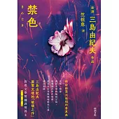 禁色 (電子書)