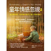 童年情感忽視2：長大後的我，如何和伴侶、孩子、父母，建立情感連結? (電子書)