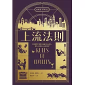 上流法則 (電子書)