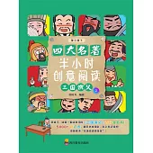 半小時創意閱讀：三國演義2 (電子書)