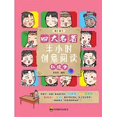半小時創意閱讀：紅樓夢3 (電子書)