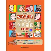 半小時創意閱讀：西遊記2 (電子書)