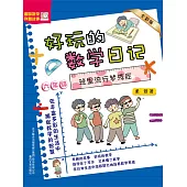 好玩的數學日記・六年級：班裡流行夢遊症(簡體書) (電子書)