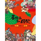 如果你在漢朝當伴娘·在唐朝打馬球(簡體書) (電子書)