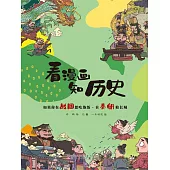 如果你在戰國想吃飽飯·在秦朝修長城(簡體書) (電子書)