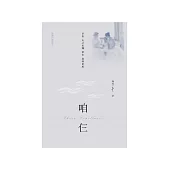 咱仨：共情三部曲之2 (電子書)