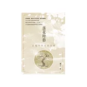 落花時節：記憶中的家族長輩 (電子書)