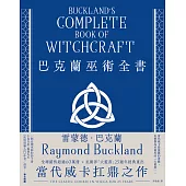 巴克蘭巫術全書(25週年經典紀念版) (電子書)