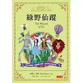 綠野仙蹤 (電子書)