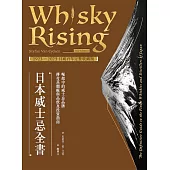 日本威士忌全書(1923-2023日威百年完整收藏版) (電子書)