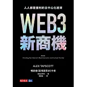 WEB3新商機：人人都能獲利的去中心化經濟 (電子書)