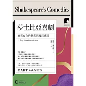 【牛津通識課24】莎士比亞喜劇：真實存在的歡笑與魔幻感受 (電子書)