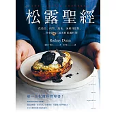 松露聖經：從湯品、肉類、蔬食、海鮮到甜點，一次掌握63道美妙松露料理 (電子書)