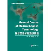 醫學英語術語通識教程 (電子書)