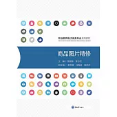 商品圖片精修 (電子書)