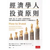 經濟學人投資原則：從股票、基金、ETF、房地產、加密貨幣到藝術品，在個人理財時代穩定獲利的《經濟學人》18條關鍵投資心法 (電子書)