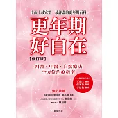更年期，好自在 (電子書)